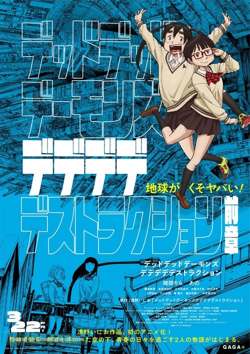 Dead Dead Demon&#039;s Dededede Destruction Zenpen - Japanese Movie Poster