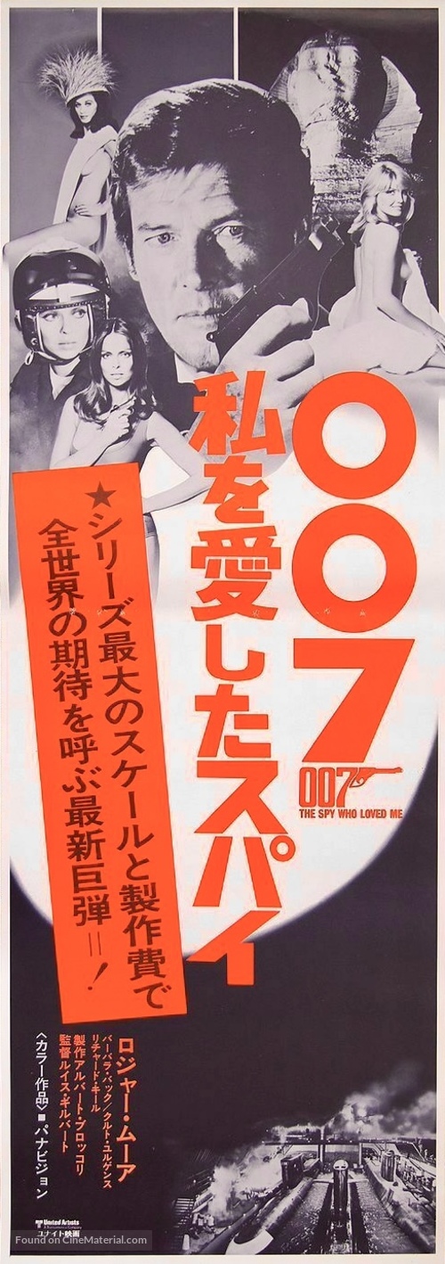 The Spy Who Loved Me - Japanese Movie Poster