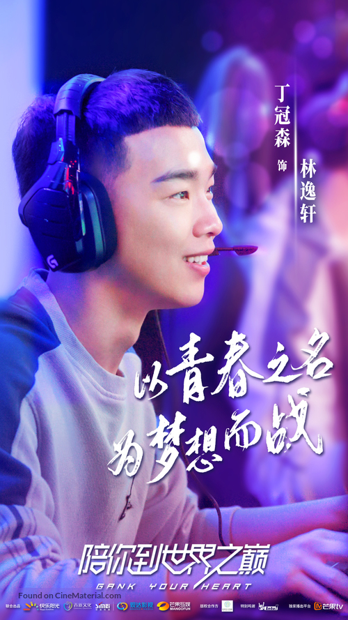 &quot;Gank Your Heart&quot; - Chinese Movie Poster