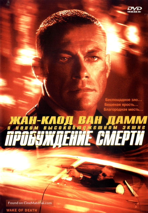 Wake Of Death - Russian DVD movie cover