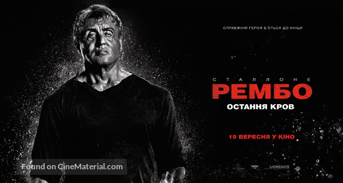 Rambo: Last Blood - Ukrainian Movie Poster