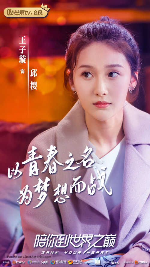 &quot;Gank Your Heart&quot; - Chinese Movie Poster