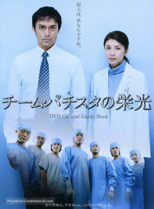 Ch&icirc;mu bachisuta no eik&ocirc; - Japanese Movie Cover