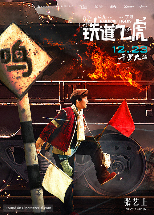 Railroad Tigers - Chinese Movie Poster