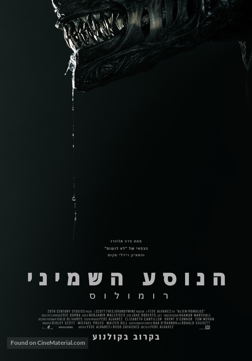 Alien: Romulus - Israeli Movie Poster