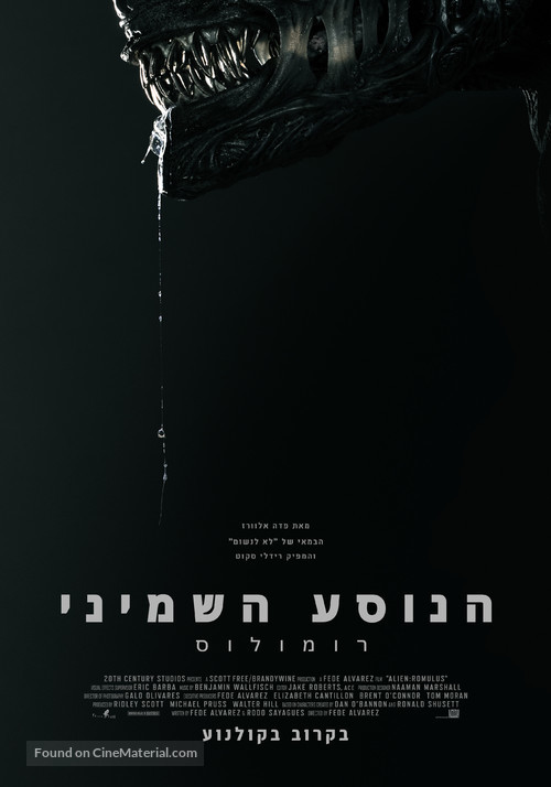 Alien: Romulus - Israeli Movie Poster