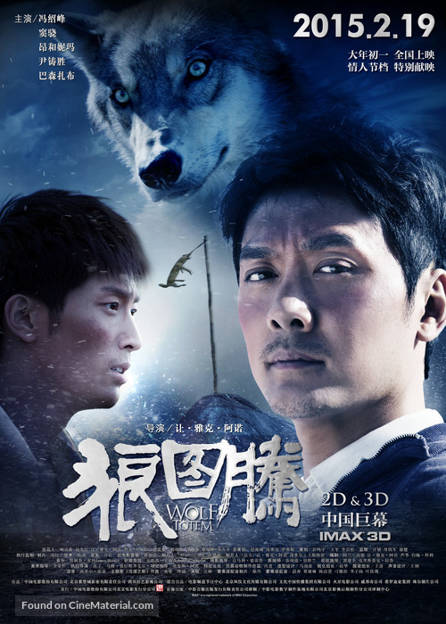 Wolf Totem - Chinese Movie Poster