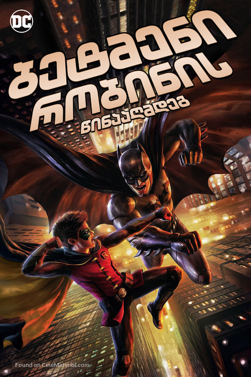 Batman vs. Robin - Georgian Movie Cover