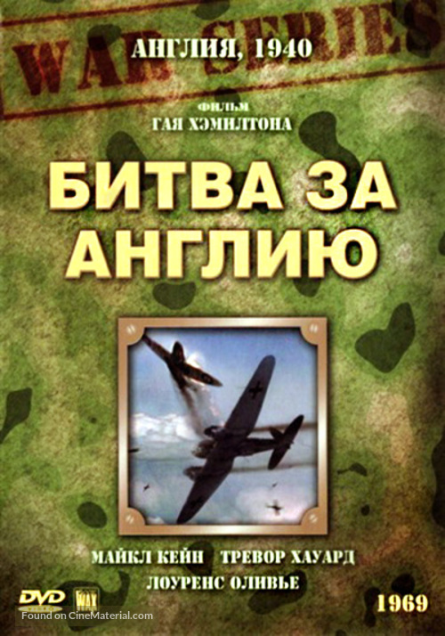 Battle of Britain - Russian DVD movie cover