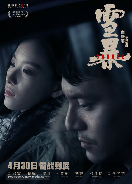 Xue bao - Chinese Movie Poster