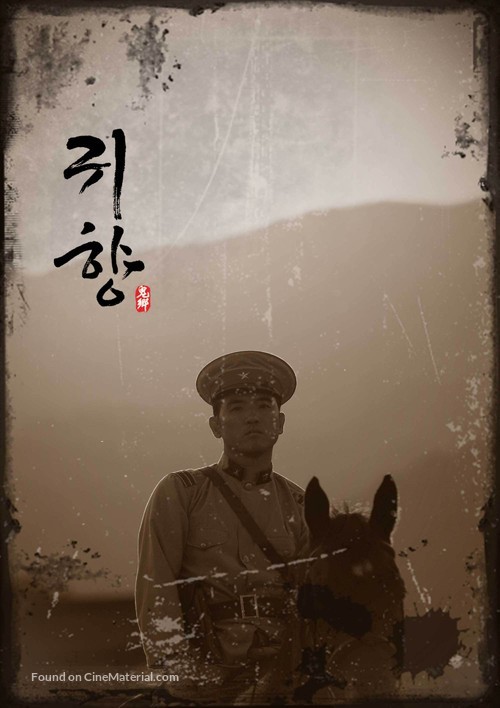 Gwi-hyang - South Korean Movie Poster