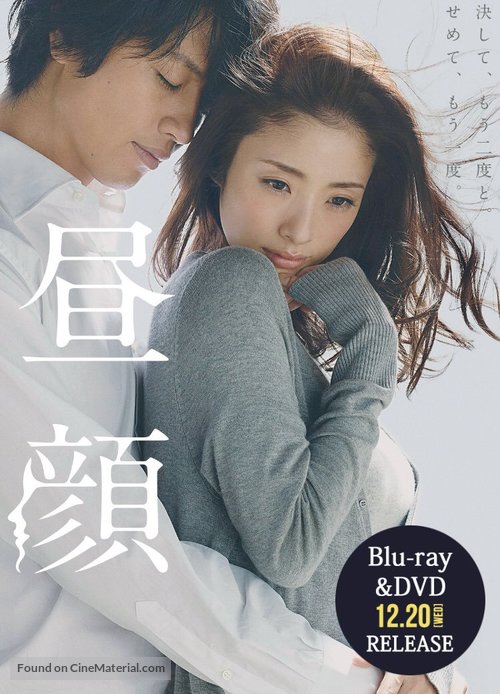 Hirugao - Japanese Video release movie poster