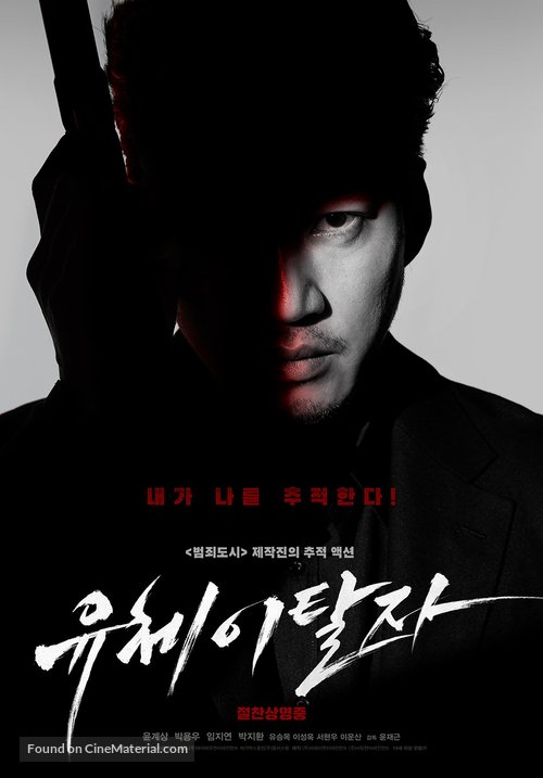 Spiritwalker - South Korean Movie Poster