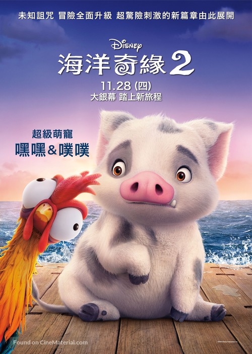 Moana 2 - Taiwanese Movie Poster