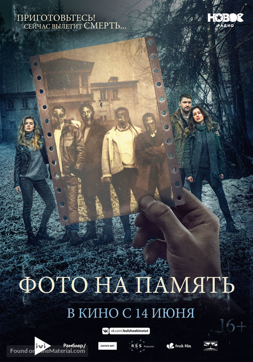 Foto na pamyat - Russian Movie Poster