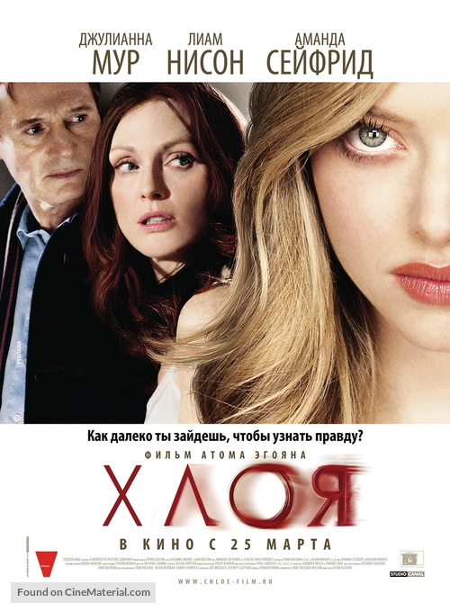 Chloe - Russian Movie Poster