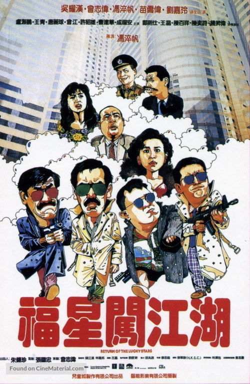 Fu xing chuang jiang hu - Hong Kong Movie Poster
