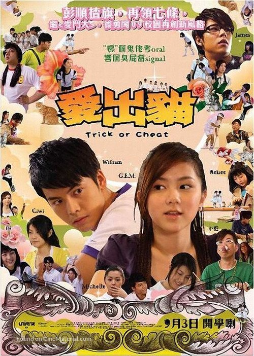 Oi chut mao - Hong Kong Movie Poster