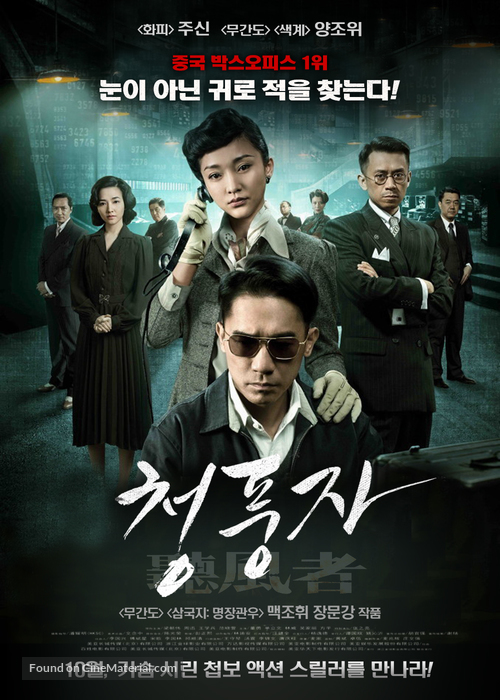 The Silent War - South Korean Movie Poster