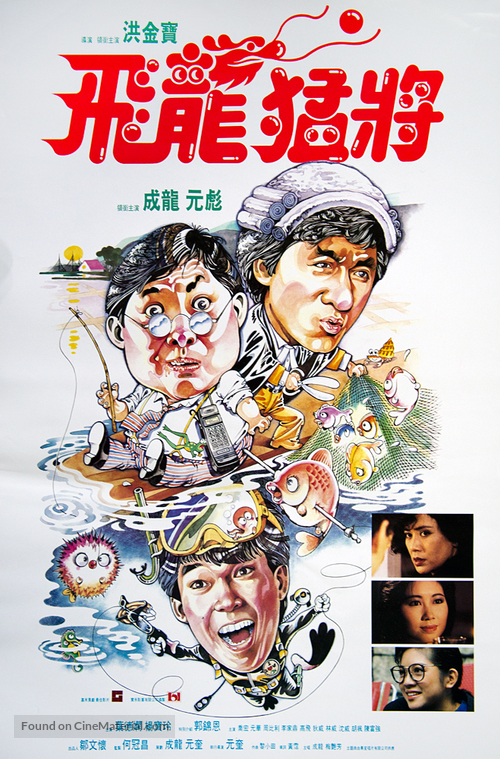 Fei lung mang jeung - Hong Kong Movie Poster