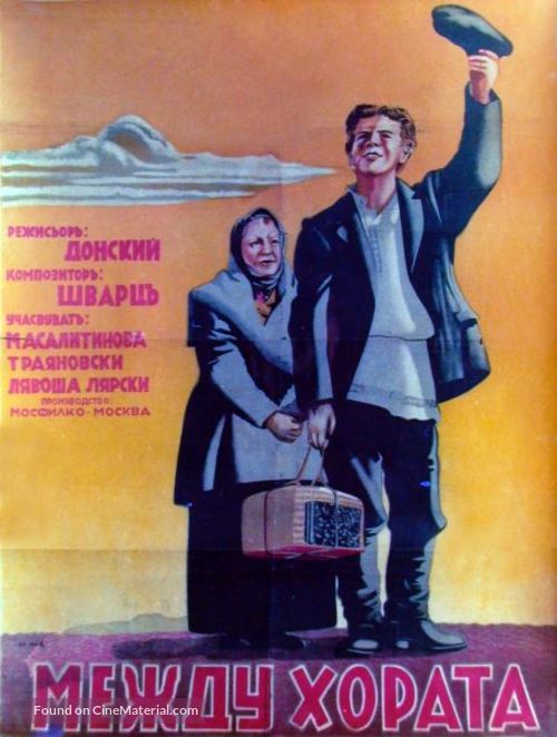 V lyudyakh - Yugoslav Movie Poster