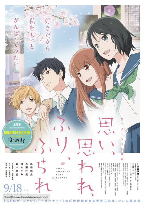 Omoi, Omoware, Furi, Furare - Japanese Movie Poster