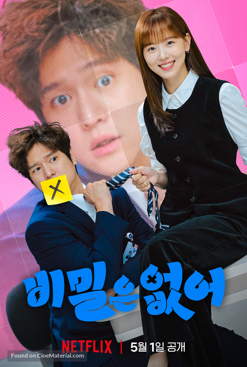 &quot;No Secret&quot; - South Korean Movie Poster