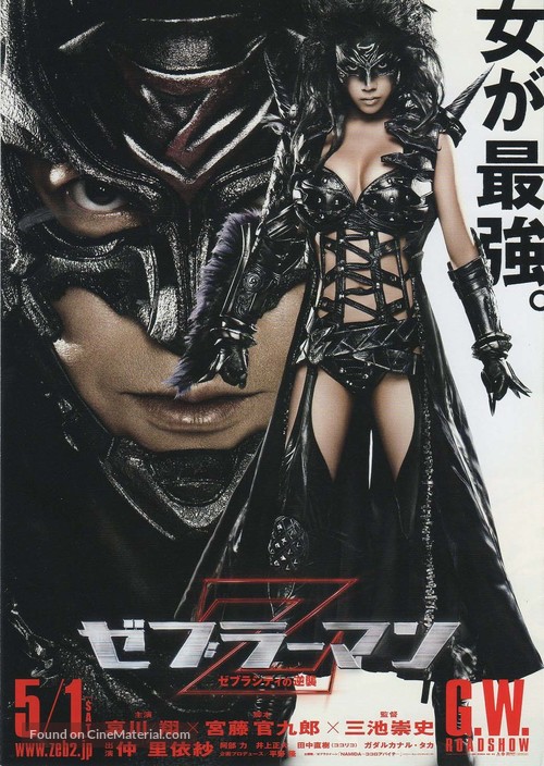 Zebur&acirc;man: Zebura Shiti no gyakush&ucirc; - Japanese Movie Poster