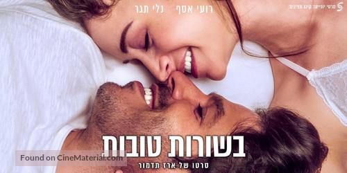 Neffilot - Israeli Movie Poster