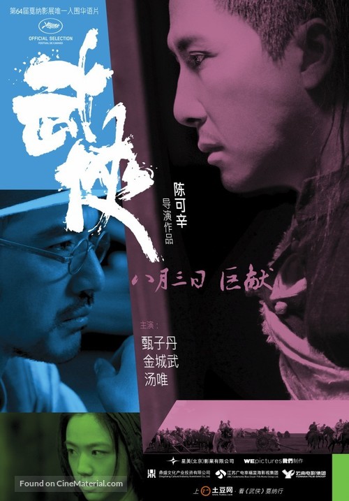 Wu xia - Chinese Movie Poster