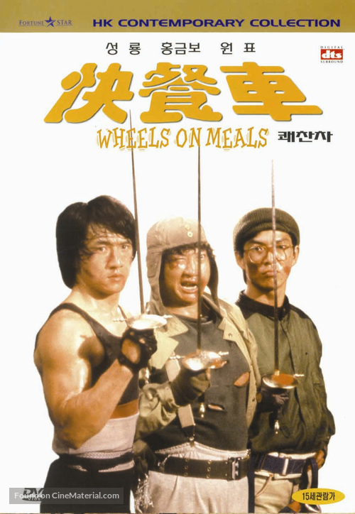Wheels On Meals - South Korean DVD movie cover