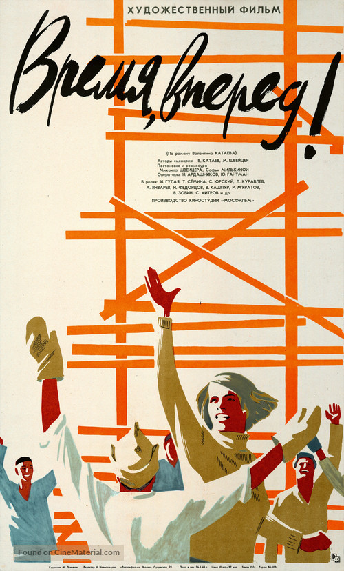 Vremya, vperyod! - Soviet Movie Poster