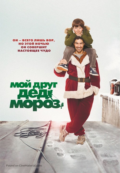 Le p&egrave;re No&euml;l - Russian Movie Poster