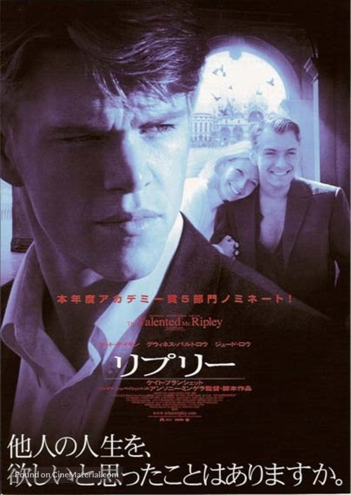 The Talented Mr. Ripley - Japanese Movie Poster