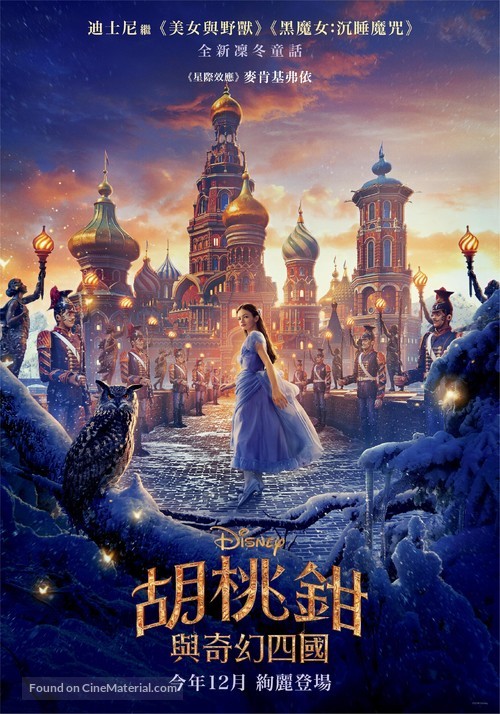 The Nutcracker and the Four Realms - Taiwanese Movie Poster