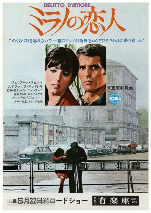 Delitto d&#039;amore - Japanese Movie Poster