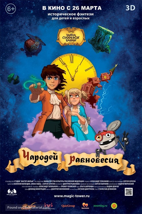 Tayna Sukharevoy bashni. Charodey ravnovesiya - Russian Movie Poster