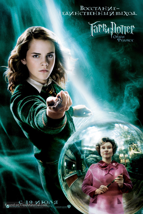 Harry Potter and the Order of the Phoenix - Russian Movie Poster