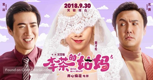 Hello, Mrs. Money - Chinese Movie Poster