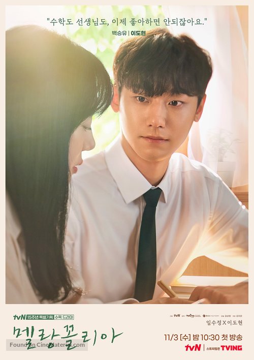 &quot;Mellangkollia&quot; - South Korean Movie Poster