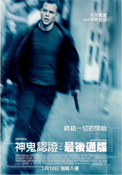 The Bourne Ultimatum - Taiwanese Movie Poster