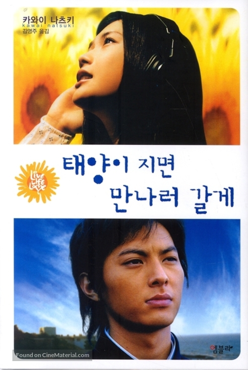 Taiyo no uta - South Korean Movie Cover