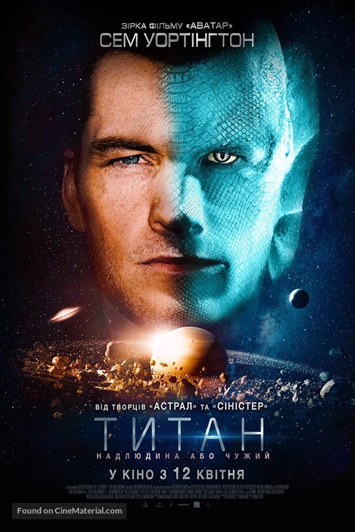 The Titan - Ukrainian Movie Poster