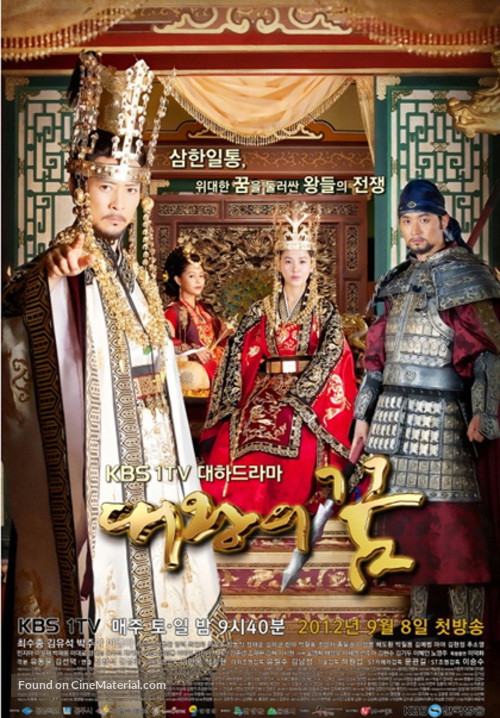 &quot;The King&#039;s Dream&quot; - South Korean Movie Poster