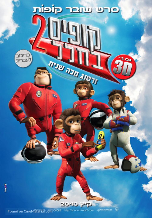 Space Chimps 2: Zartog Strikes Back - Israeli Movie Poster