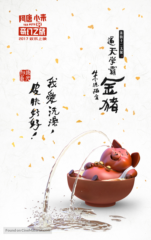 Tea Pets - Chinese Movie Poster