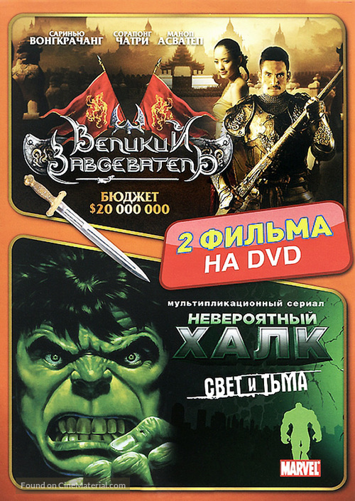 Tamnaan somdet phra Naresuan maharat: Phaak prakaat itsaraphaap - Russian DVD movie cover