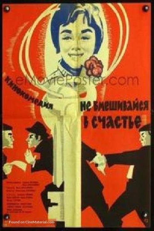 Ne diraj u srecu - Soviet Movie Poster