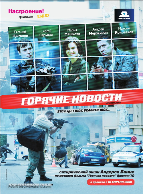 Goryachiye novosti - Russian Movie Poster