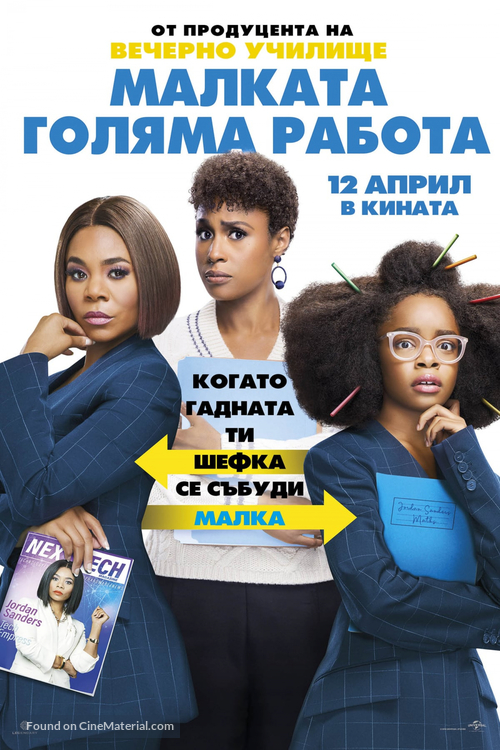Little - Bulgarian Movie Poster